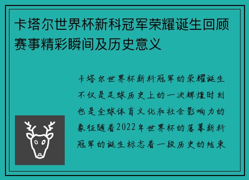 卡塔尔世界杯新科冠军荣耀诞生回顾赛事精彩瞬间及历史意义